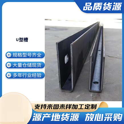 湖滨上海市U型槽钢